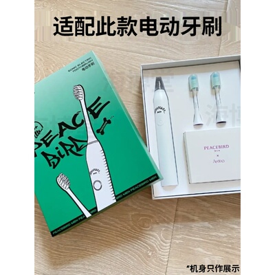 适配太平鸟Peacebird Men电动牙刷头艾优APIYOO替换头T9软毛