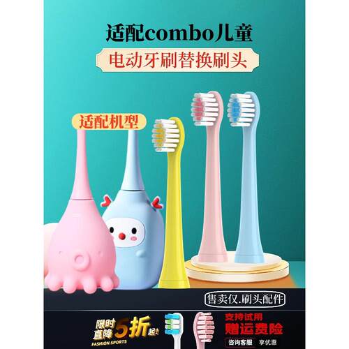 适配combo儿童电动牙刷头宝宝替换软毛小章鱼彩绘魔术耳朵软毛替