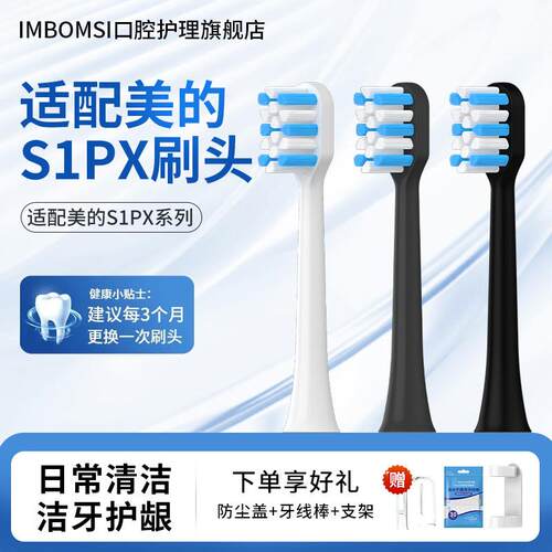 IM适配Midea美的S1PX电动牙刷头S5/YS7/YM3/YS5pro软毛通用替换头