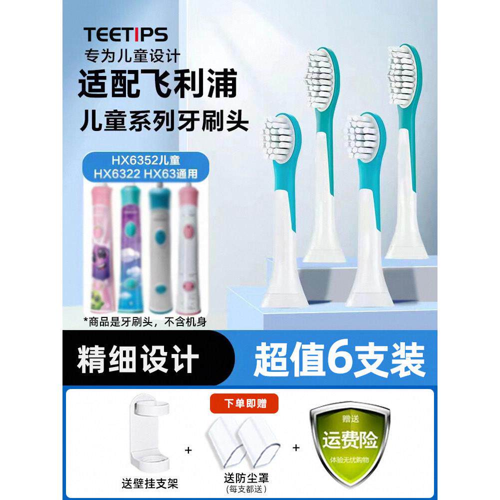 适配飞利浦儿童电动牙刷头HX6320/6321/6322/6340替换6042