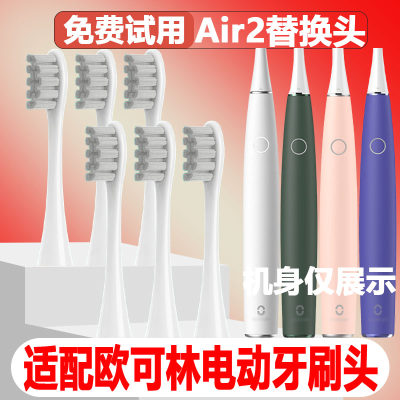 适配Oclean欧可林电动牙刷头Air2成人情侣替换头精选刷毛