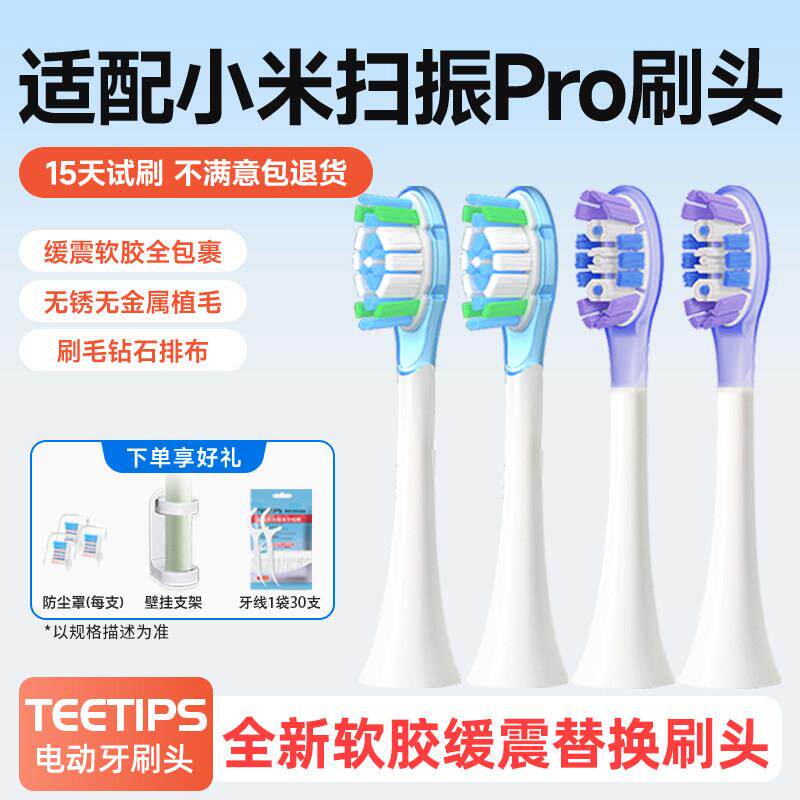 适配小米扫震声波电动牙刷刷头MES609/MES610/Pro缓震替换头