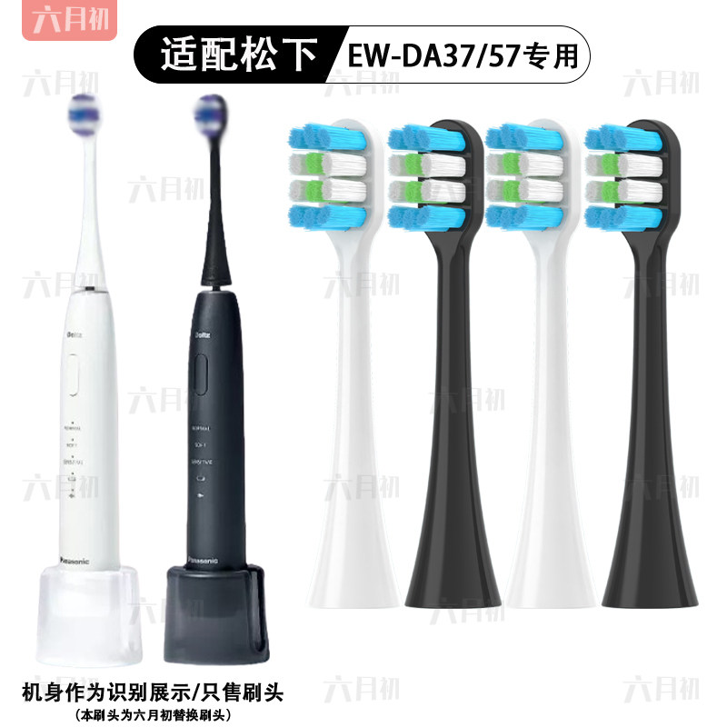 适配doltz松下电动牙刷头替换EW-DA37/57牙刷头成人软毛