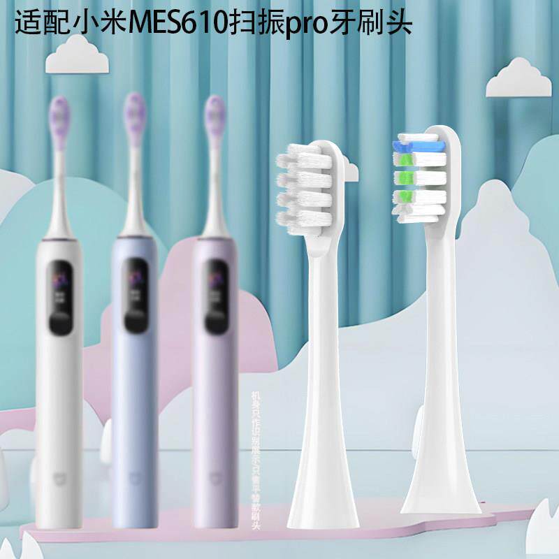 适配米家小米扫振pro电动牙刷头MES610专用无铜款替换头