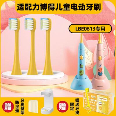 适配力博得儿童电动牙刷头Lebooo/LBE0613 yoyo萌趣203522