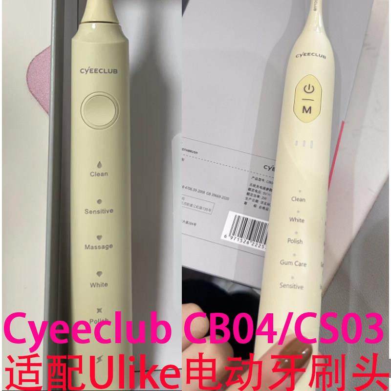 适配ulike电动牙刷头Cyeeclub替换头CB04/CS03通用成人儿童无铜款,美容美体仪器,牙刷头,淘宝优惠券,粉丝福利购,淘宝优惠卷