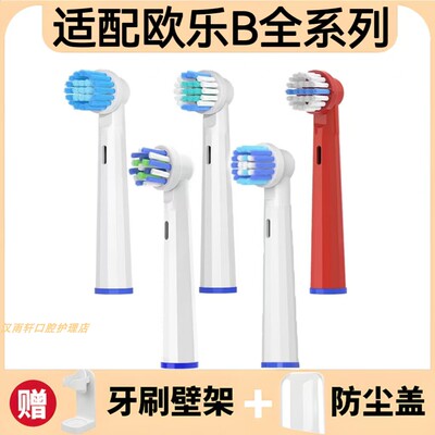 适配Oralb欧乐B电动牙刷头博朗欧乐比D12D10/P2000通用替换头2258