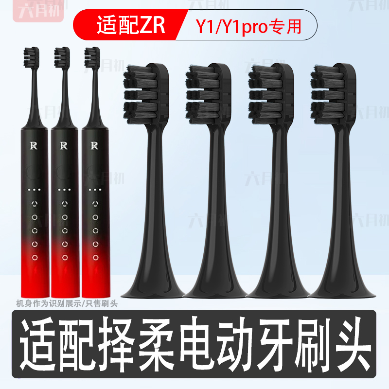 适配ZR/择柔电动牙刷头Y1/Y1pro成人情侣通用替换杜邦清洁刷头
