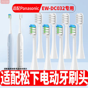 DC032成人情侣通用软毛替换头 适配Panasonic松下电动牙刷头EW