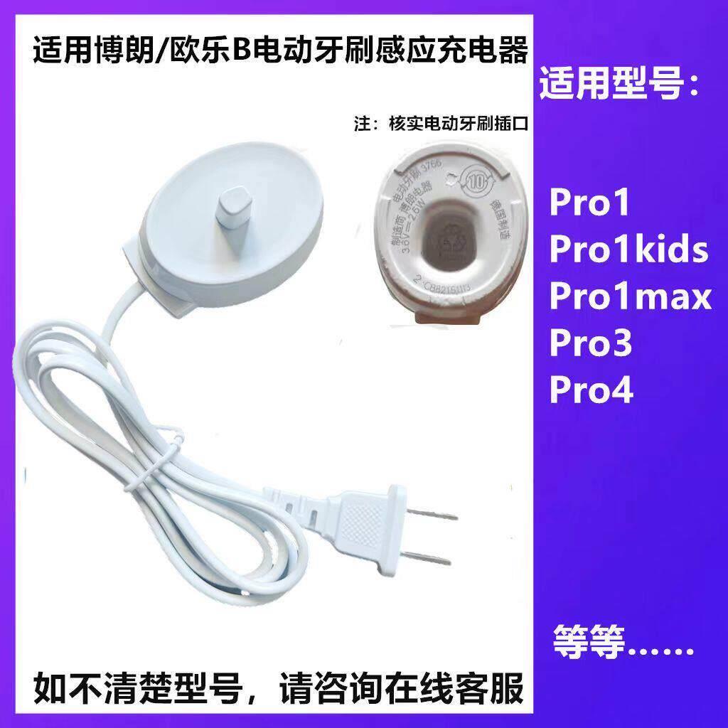 适用OralB/欧乐B电动牙刷充电器Pro3 Pro4 Pro1博朗感应充电座