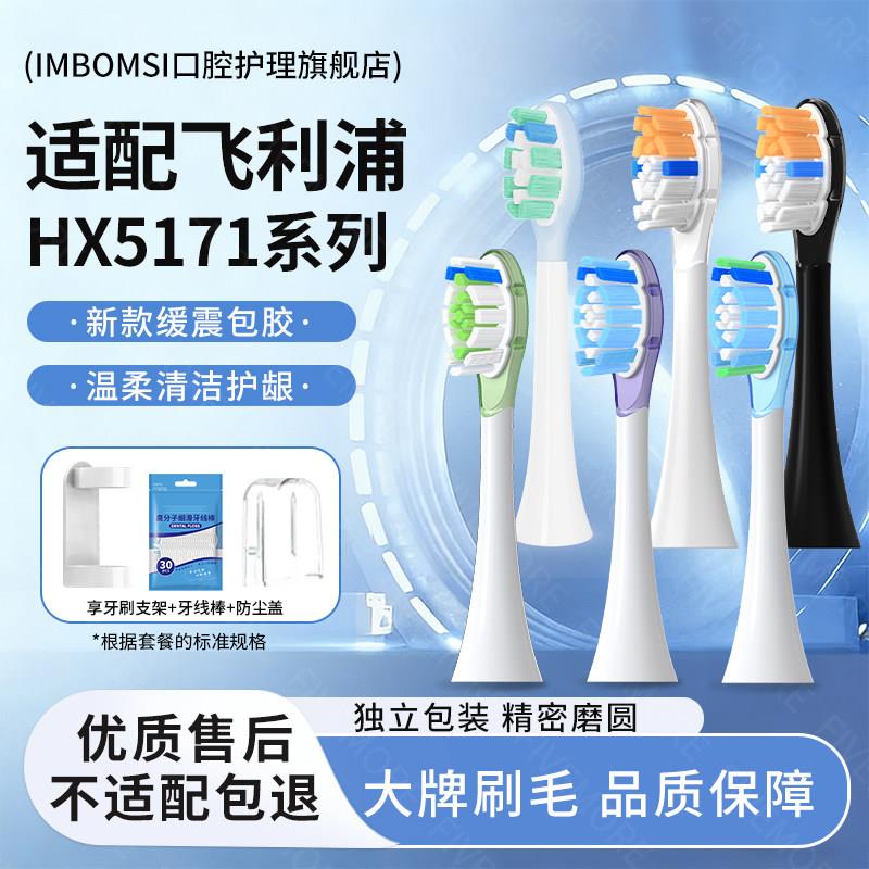 IM适配飞利浦HX5171电动牙刷替换头HX3130HX6234/6730/9903替换头