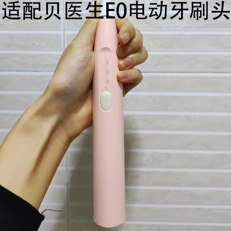 适配DR·BEI/贝医生声波电动牙刷头E0男女款学生清洁软毛替换头