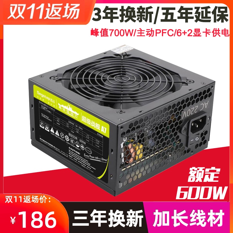 鑫谷核动力战舰A7 台式机电脑主机箱电源宽幅静音背线电源额定600W峰值700W 主动式ATX电源