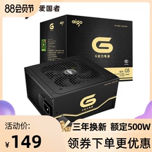 aigo爱国者G5 台式机电脑主机箱电源宽幅静音背线电源额定500W峰值600W 主动式ATX电源