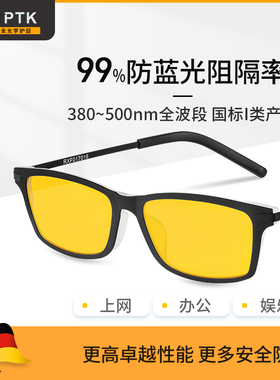 PTK防辐射眼镜女电脑办公护目平光镜专业防蓝光眼镜男抗疲劳护眼