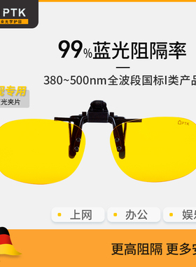 PTK防辐射眼镜男电脑护目平光近视防蓝光眼镜夹片办公抗疲劳护眼