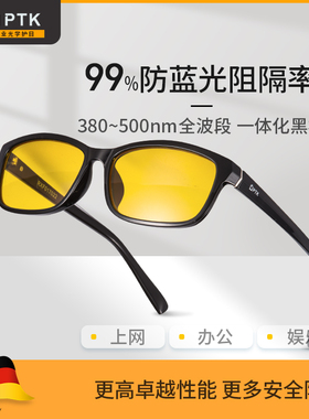 PTK防辐射眼镜女款平光镜办公护眼手机电脑护目防蓝光男款抗疲劳