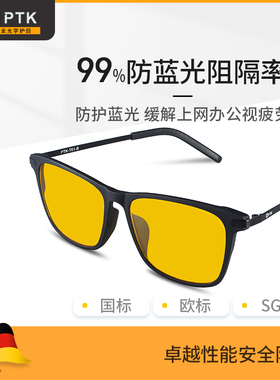 PTK防辐射眼镜电脑护目镜办公平光镜防蓝光眼镜男大脸抗疲劳护眼