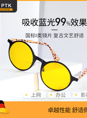 PTK防辐射眼镜女平光办公电脑护目镜防蓝光男抗疲劳护眼复古时尚