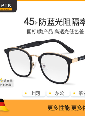 PTK防蓝光眼镜低色差平光护眼电脑办公护目镜防辐射眼镜黑框TX02