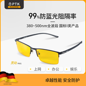 PTK防辐射眼镜男平光镜电脑护目防蓝光男士 办公抗疲劳护眼超轻