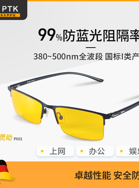 PTK防辐射眼镜男平光镜电脑护目防蓝光男士办公抗疲劳护眼超轻