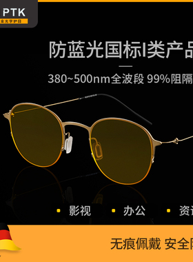 PTK防辐射眼镜女电脑护眼平光办公抗疲劳手机护目防蓝光眼镜女款