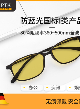 PTK防辐射眼镜女电脑护目平光镜专业防蓝光男抗疲劳护眼超轻圆脸