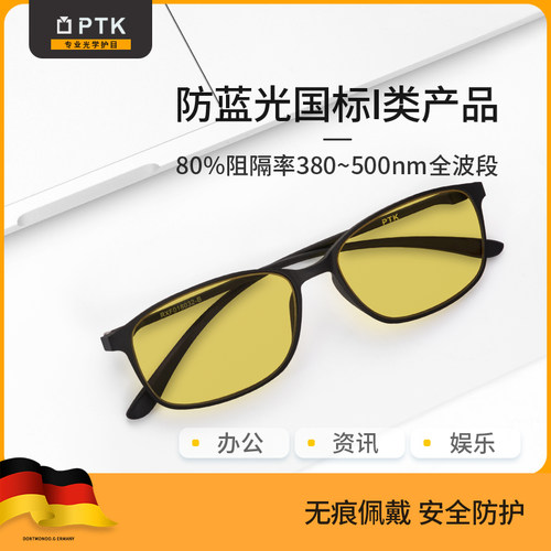 防蓝光防辐射电脑护目眼镜超轻
