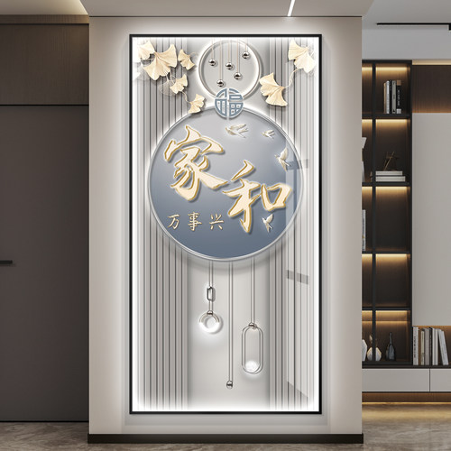 家和万事兴led带灯轻奢入户玄关装饰画走廊过道挂画壁画简约现代