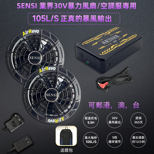 SENSI2026新款30V空调服风扇配件