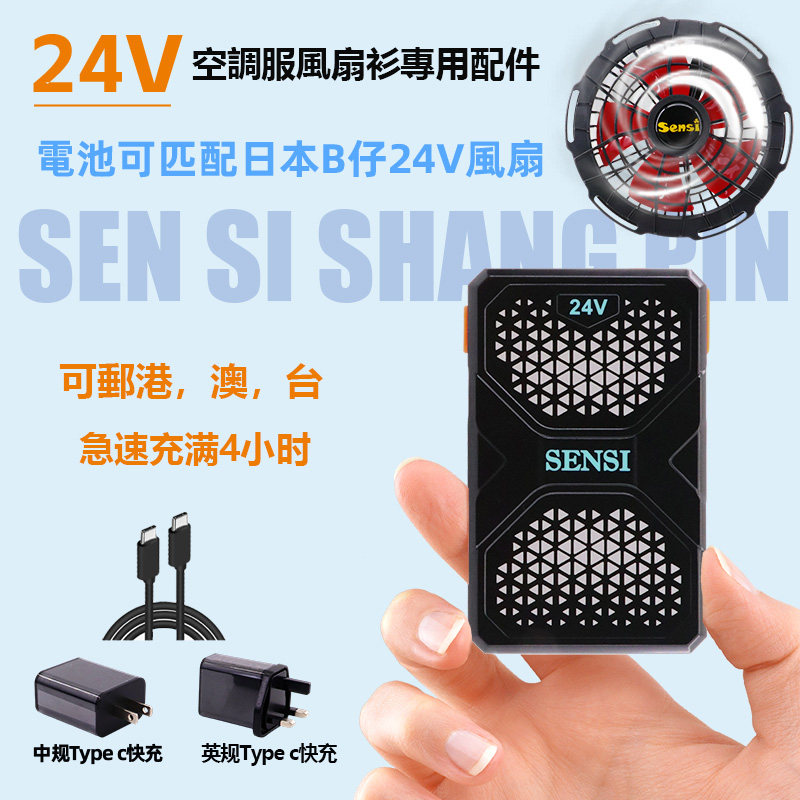 24V空调服充电宝Type c快充風扇衫電池降温工作服移动电源可调档图片