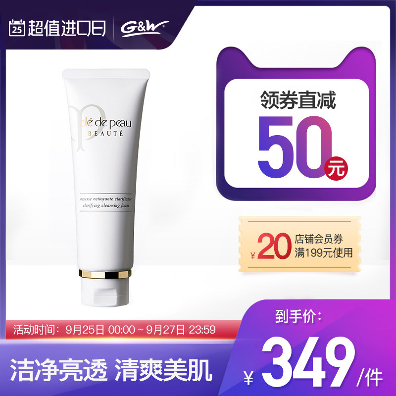 CPB/肌肤之钥光采洁面膏清爽型洁面乳男深层清洁泡沫cpb洗面奶女