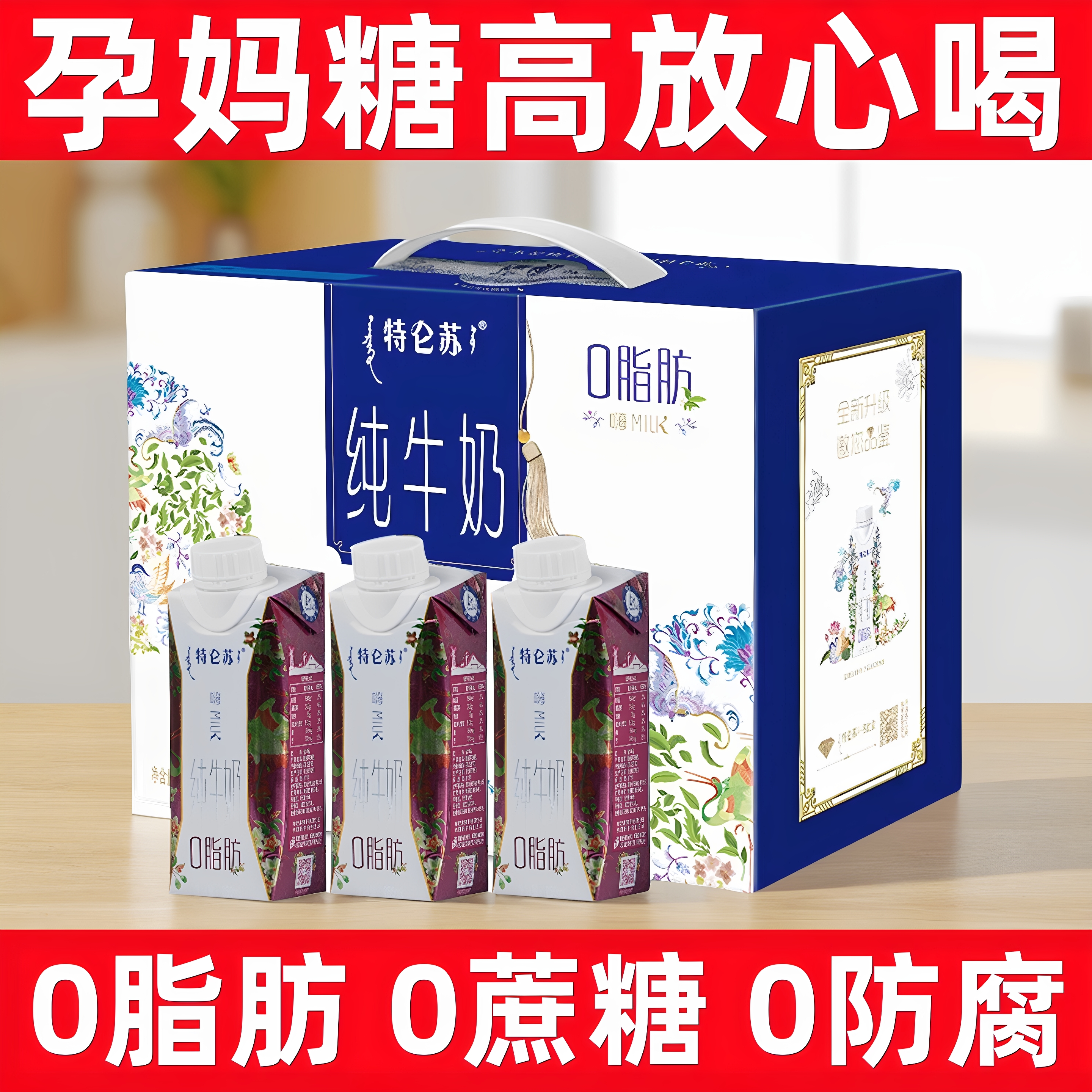 适合孕期孕妇喝的牛奶无蔗糖早餐