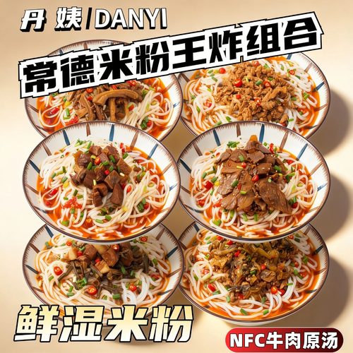 湖南常德牛肉粉晚餐速食半成品早餐江西粉条米线特色拌粉懒人宵夜
