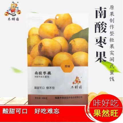 木樨园南酸枣果五眼果250g野酸枣果带皮整粒果脯闽式蜜饯