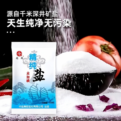 正品加碘未加碘精纯盐食用盐精制盐细盐家用商用食堂食盐2袋