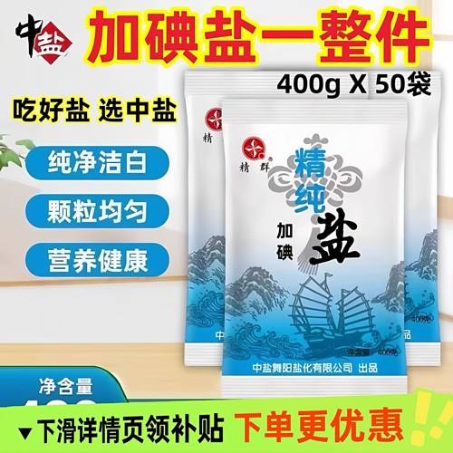 食用盐精制家用400g井盐未加碘食盐矿盐商用细盐炒菜盐巴无碘盐