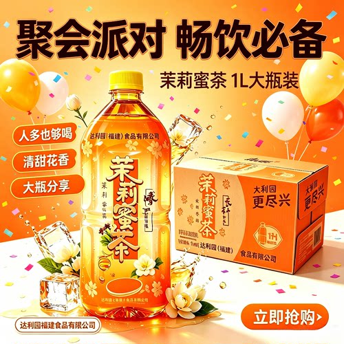 茉莉蜜茶1L大容量瓶装冰爽畅快清爽解腻休闲饮品冰红茶绿茶饮料