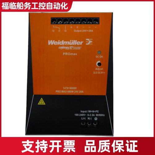 魏德米勒 PRO MAX 480W 24V 20A 1478议价