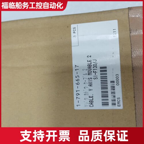 DENSO线缆，型号1-791-665-17，Y轴移议价