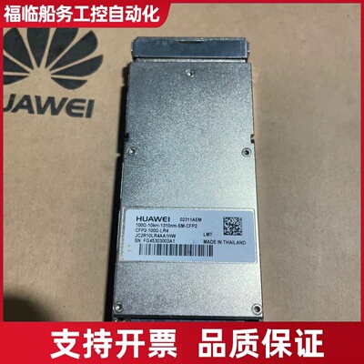光模块02311AEM CFP2议价