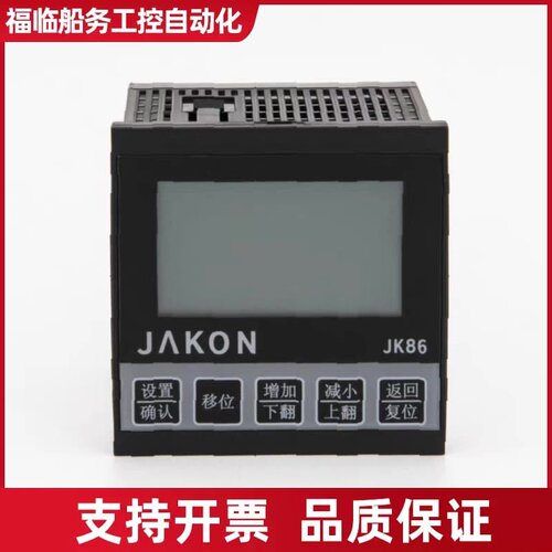 JAKON佳控JK86-C中文液晶电子数显计数器编码控制议价