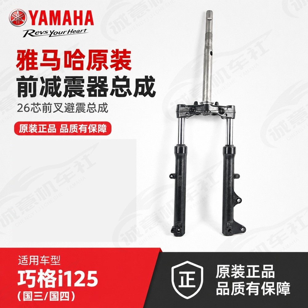 雅马哈原装26芯前减震器总成