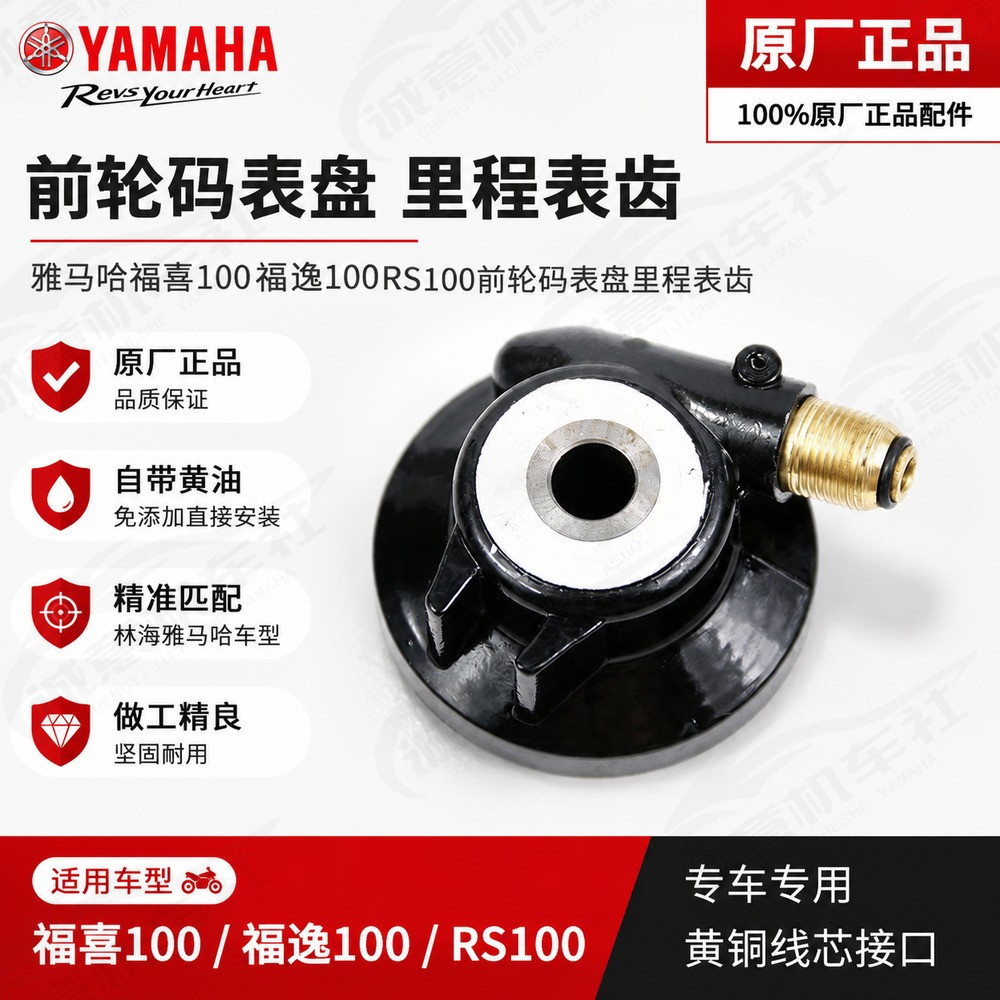 雅马哈福喜100前轮码表原厂正品