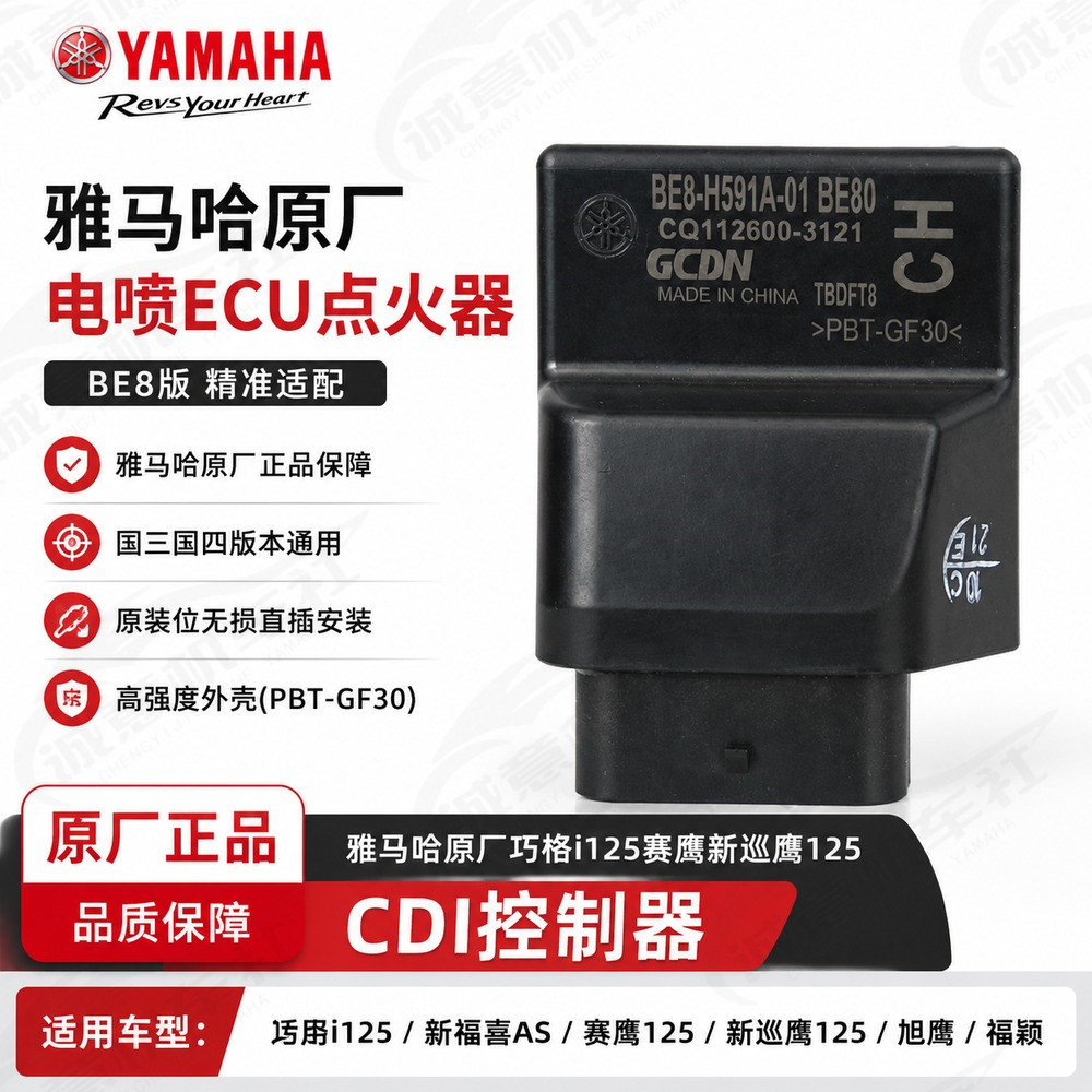 雅马哈原厂巧格i125赛鹰新巡鹰125电喷ECU点火器CDI控制器BE8版