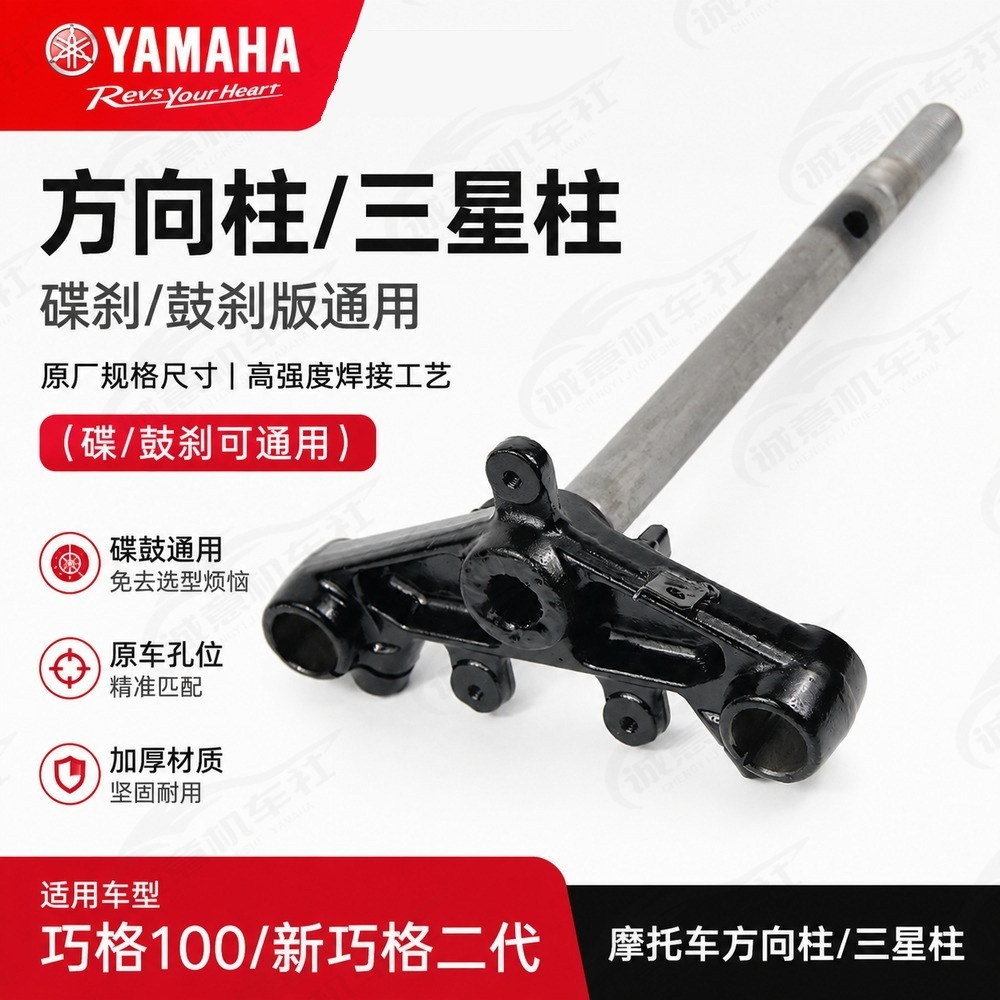 雅马哈巧格100/JOG100方向柱
