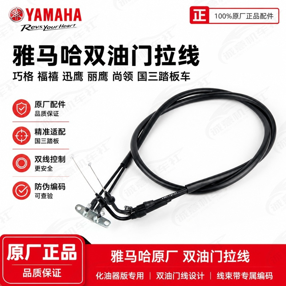 雅马哈原厂巧格福禧迅鹰丽鹰尚领国三踏板车双油门拉线化油器版