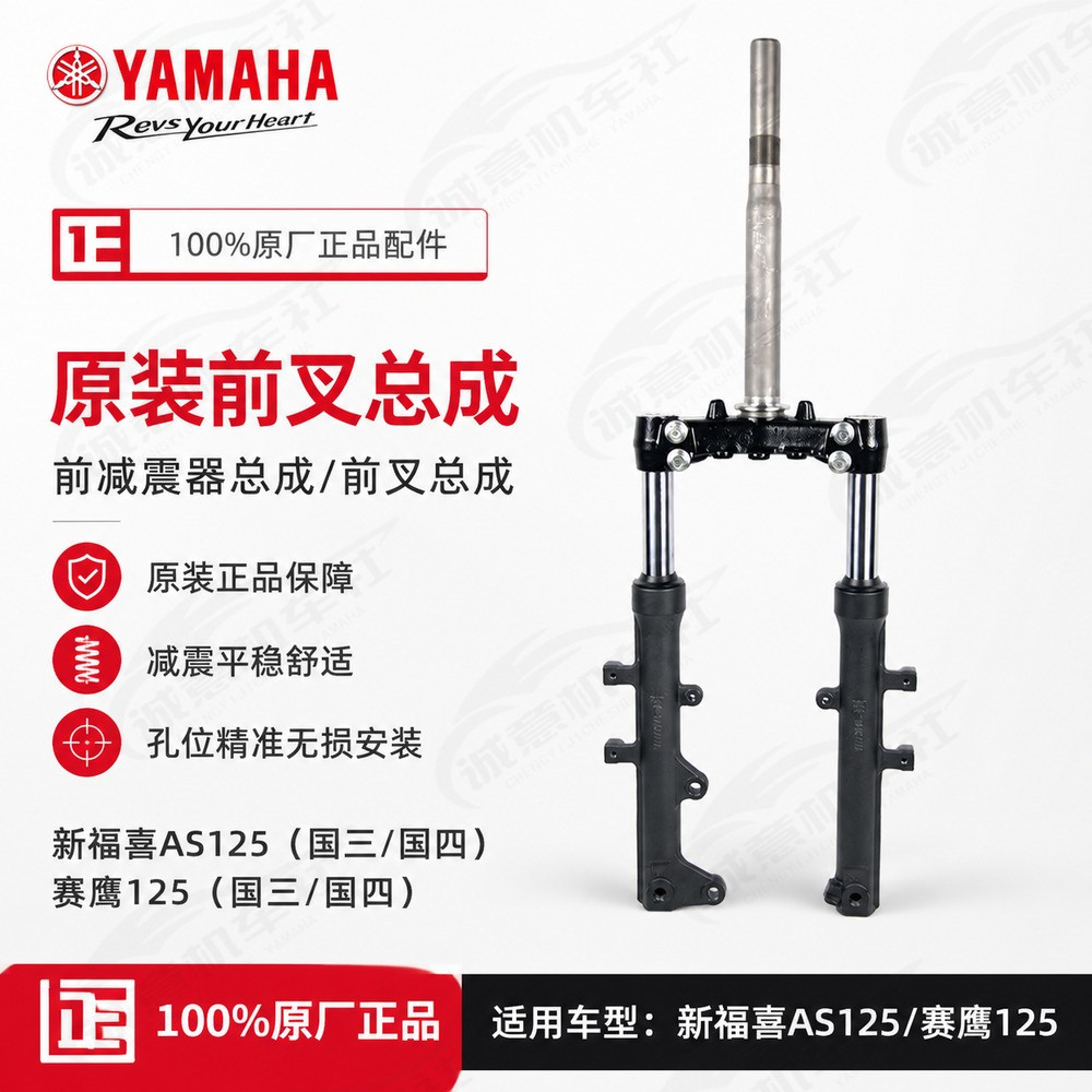 雅马哈原装摩托车前减震器总成