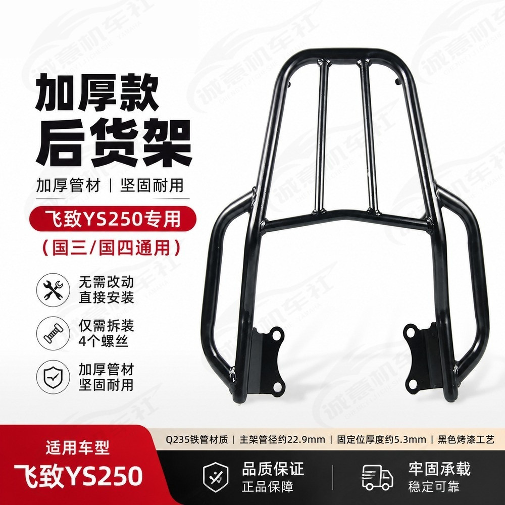 雅马哈飞致250后货架加厚通用